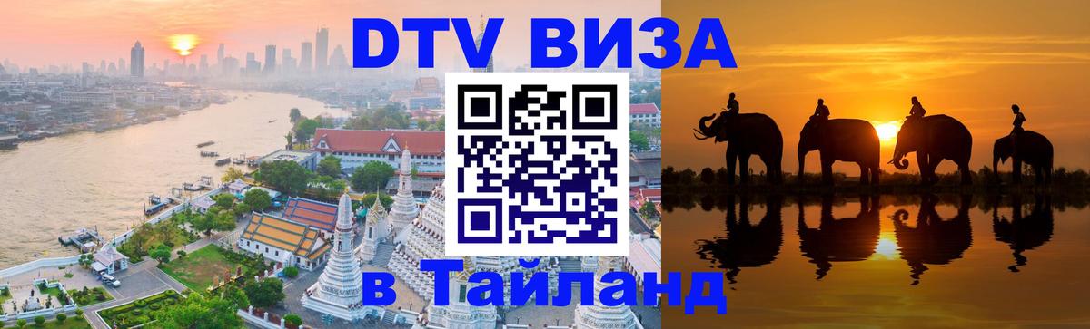 DTV Visa Thailand — прайс и условия, виза без дополнительных документов - 